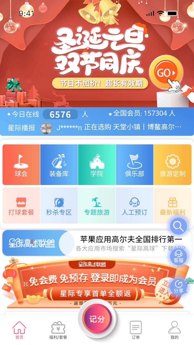 星际高球联盟最新版