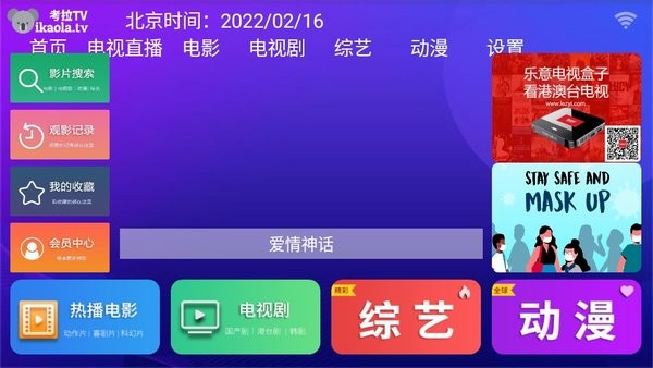 考拉tv盒子版app