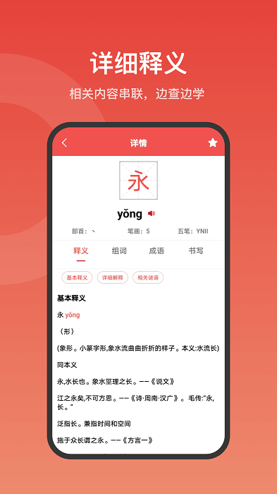 中华词典大全app