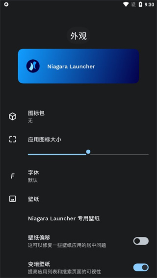 niagara launcher官方版