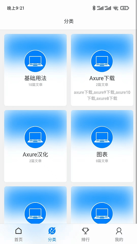 axure教程手机app