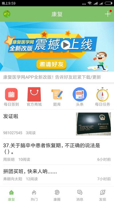 康复医学网app