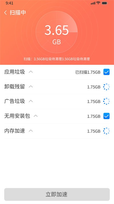 番茄清理手机版