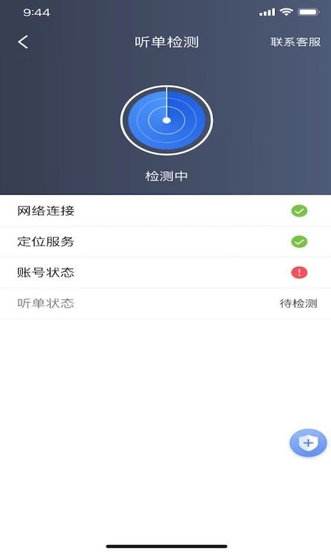 深驾约车app