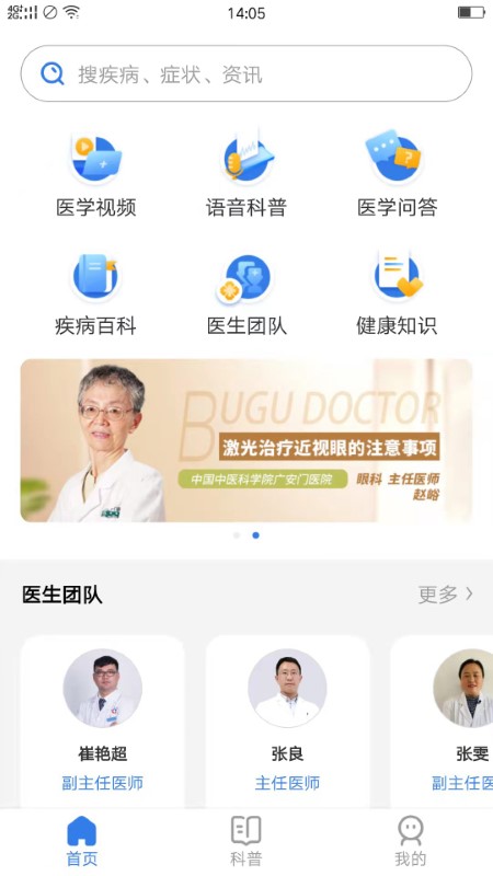 布谷医生用户版app