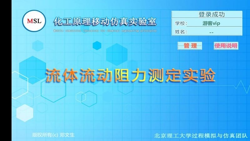 流动阻力app