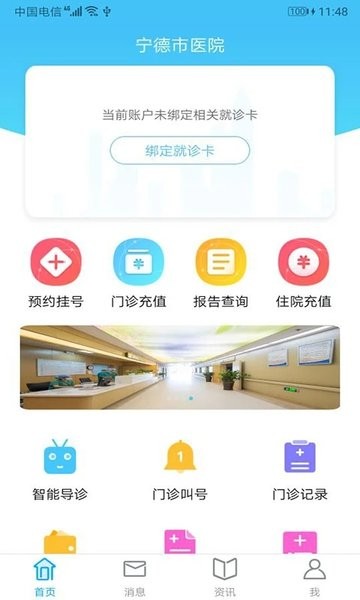 宁德市医院app