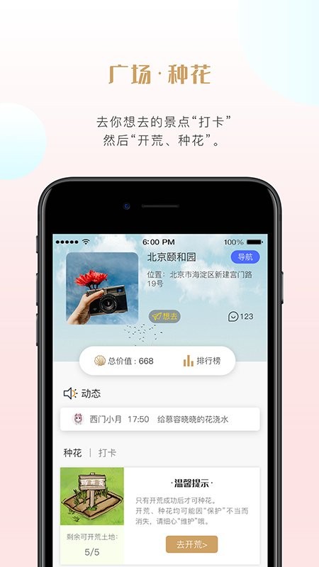 种花旅记app