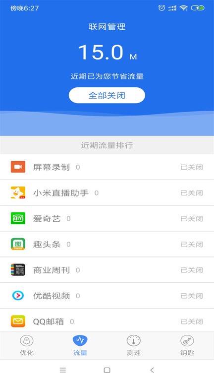 万能钥匙连网app手机版