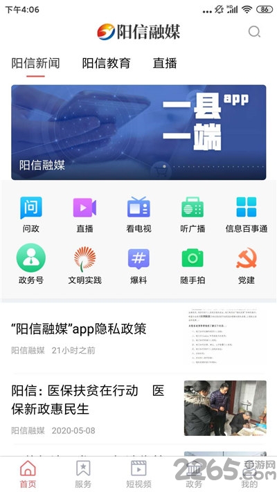 阳信融媒体发布平台