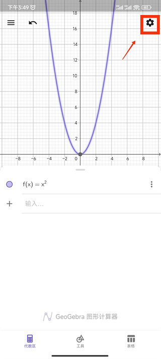 geogebra3d图形计算器手机版(3d calculator)