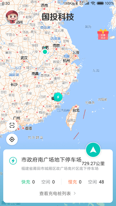 国投充电app