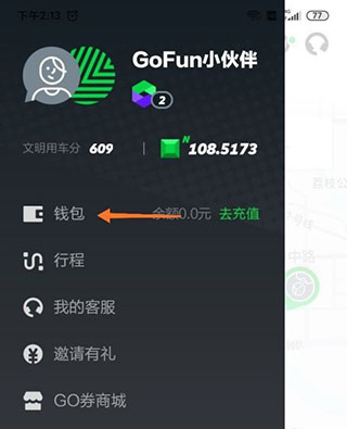 gofun出行官方版