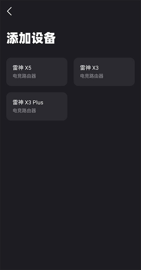 雷神路由器app手机版