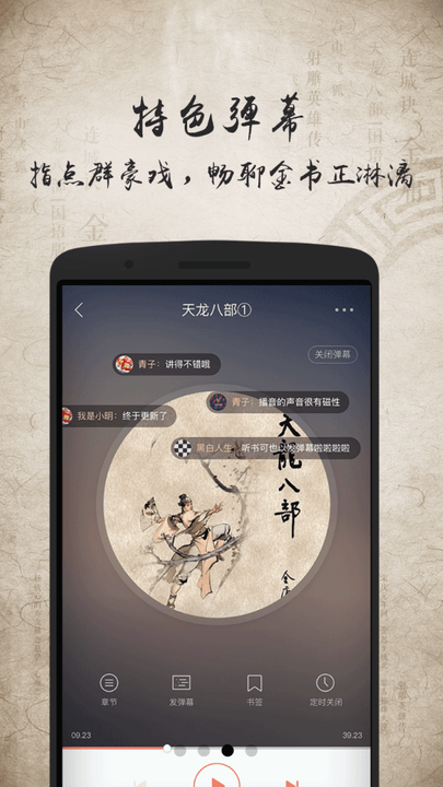 上古有声小说听书软件