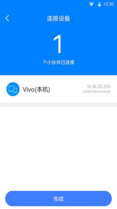 wifi闪配大师软件