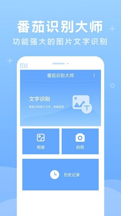 番茄识别大师app