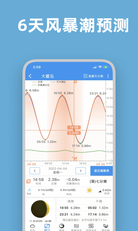 流浪潮汐客户端