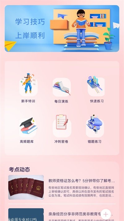 教师准题库最新版