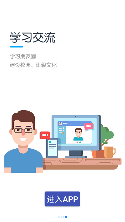 教学云平台官方版