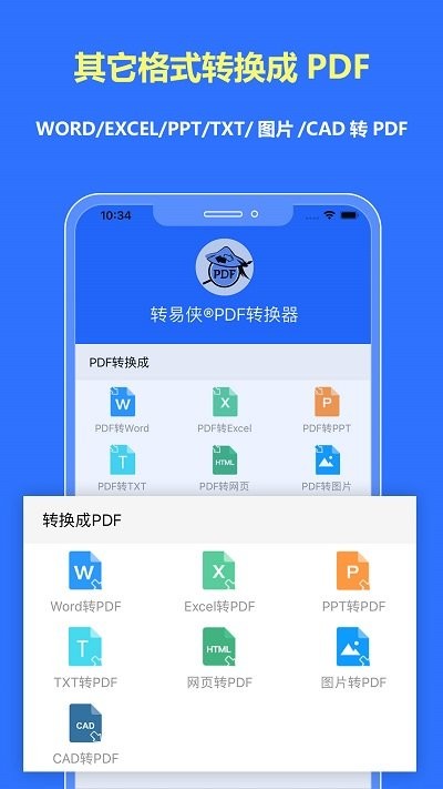 转易侠pdf转换器官方版