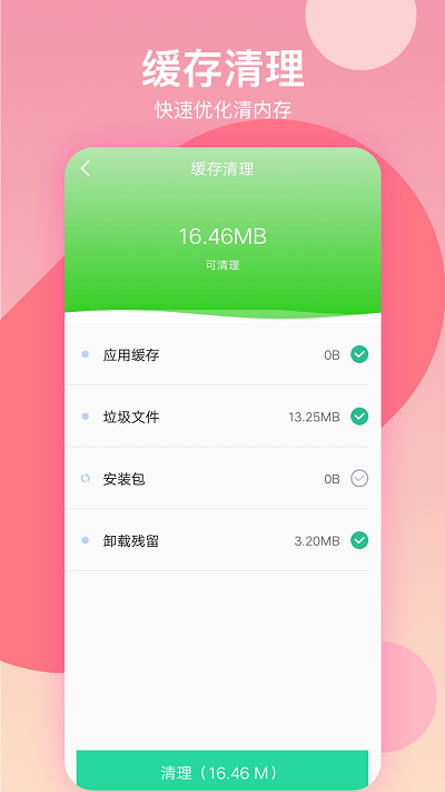 语聊清理大师app