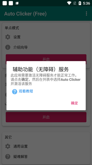 autoclicker连点器手机版