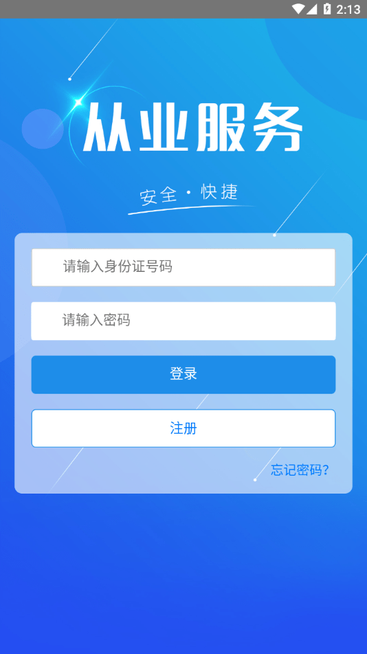 吉林运管从业资格自助服务app