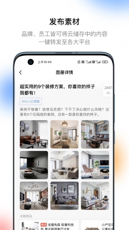 萤火引擎app