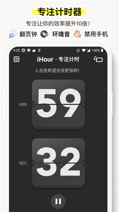 ihour软件