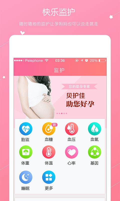 贝护佳官方版