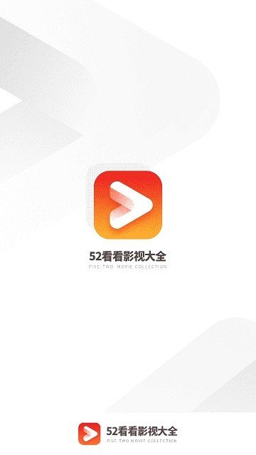 52看看影视大全APP