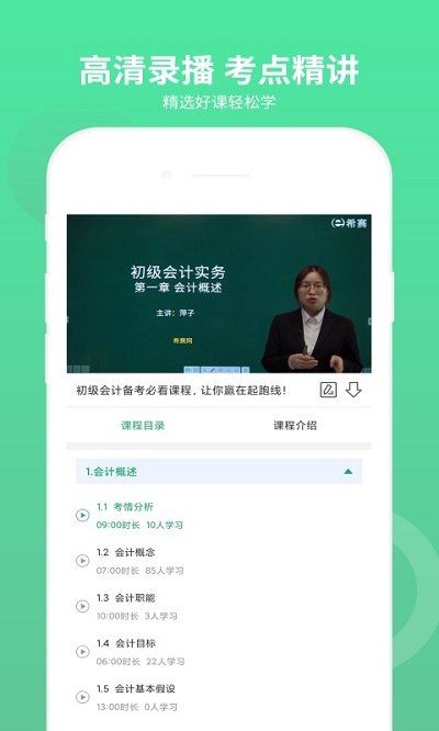 初级会计师题库免费