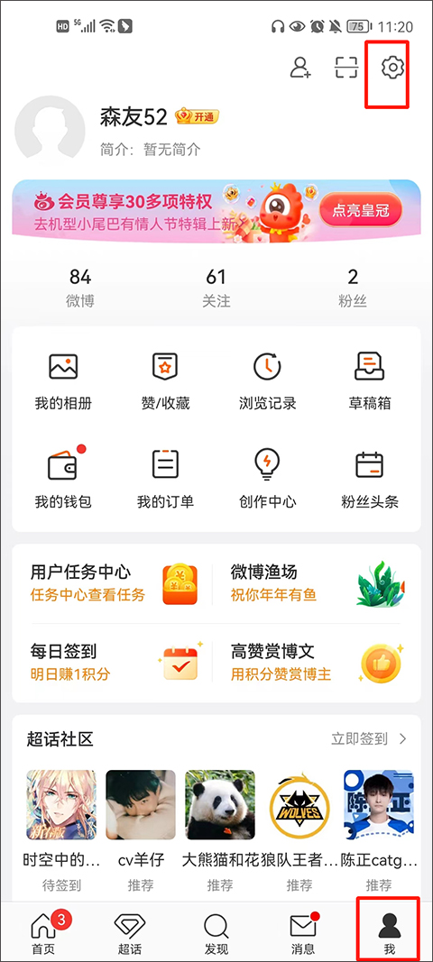 新浪微博app官方版
