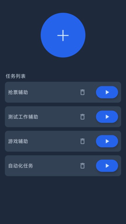 智能自动点击器app