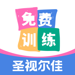 圣视尔佳弱视训练系统免费官方版 v1.0.0安卓版