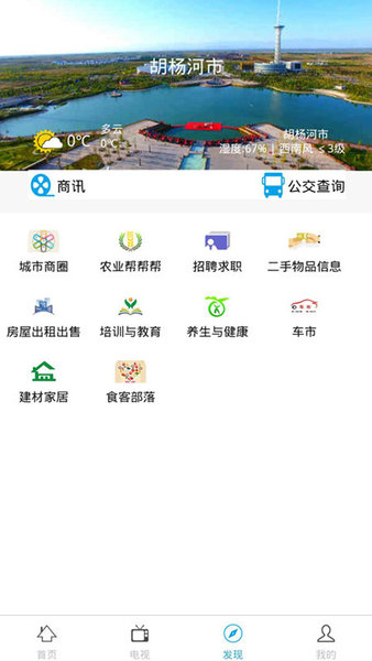 胡杨融媒app