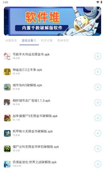 软件堆app