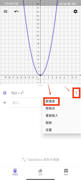 geogebra3d图形计算器手机版(3d calculator)