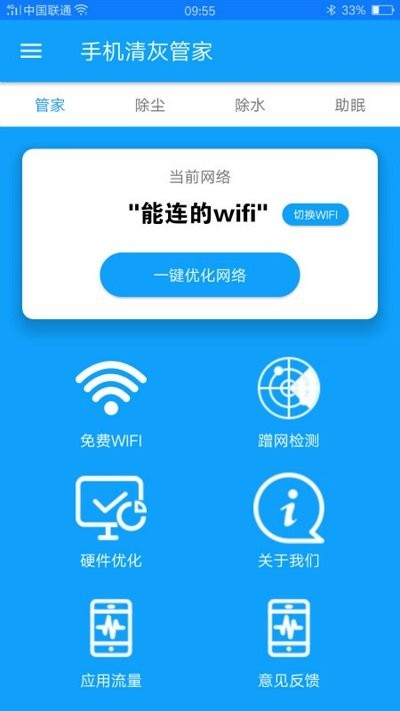 手机清灰管家app