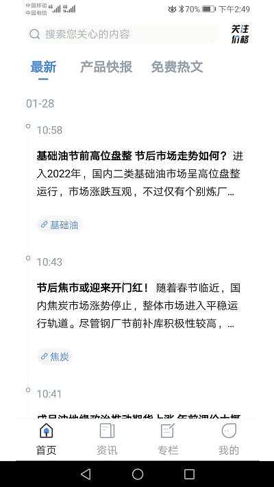 中宇资讯化工网官方版