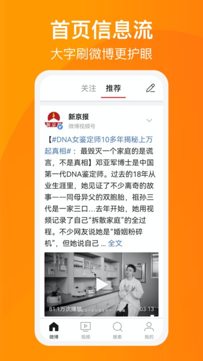 微博大字版官方版