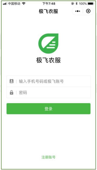 2024极飞农服官方app