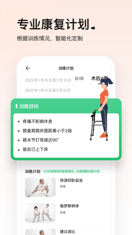 唯医动康官方版