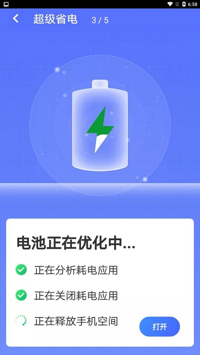 暴雪手机优化大师app