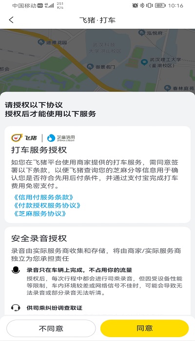 飞猪打车app