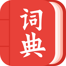 中华字词手机版(改名现代汉语词典大全) v1.1.7