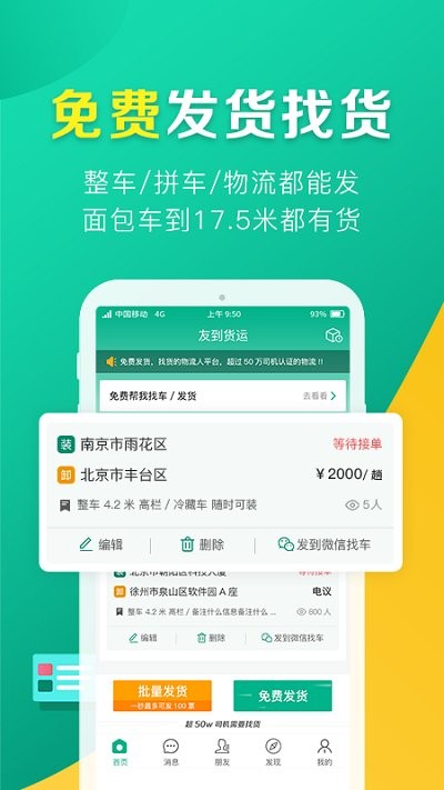 友到货运app