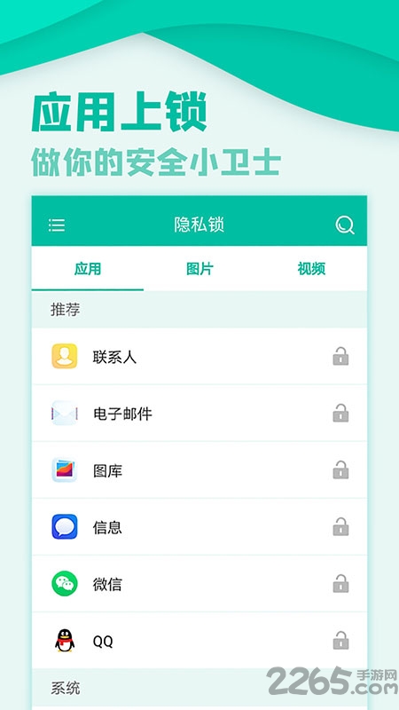 应用隐私锁app