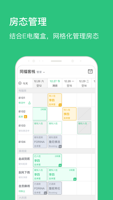 民宿掌柜app